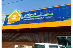 อบรมการบริการที่ประทับใจ พนักงานร้านสิทธิพงษ์