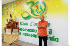 การบริการที่ประทับใจ บจ.ขอนคอนกรีต